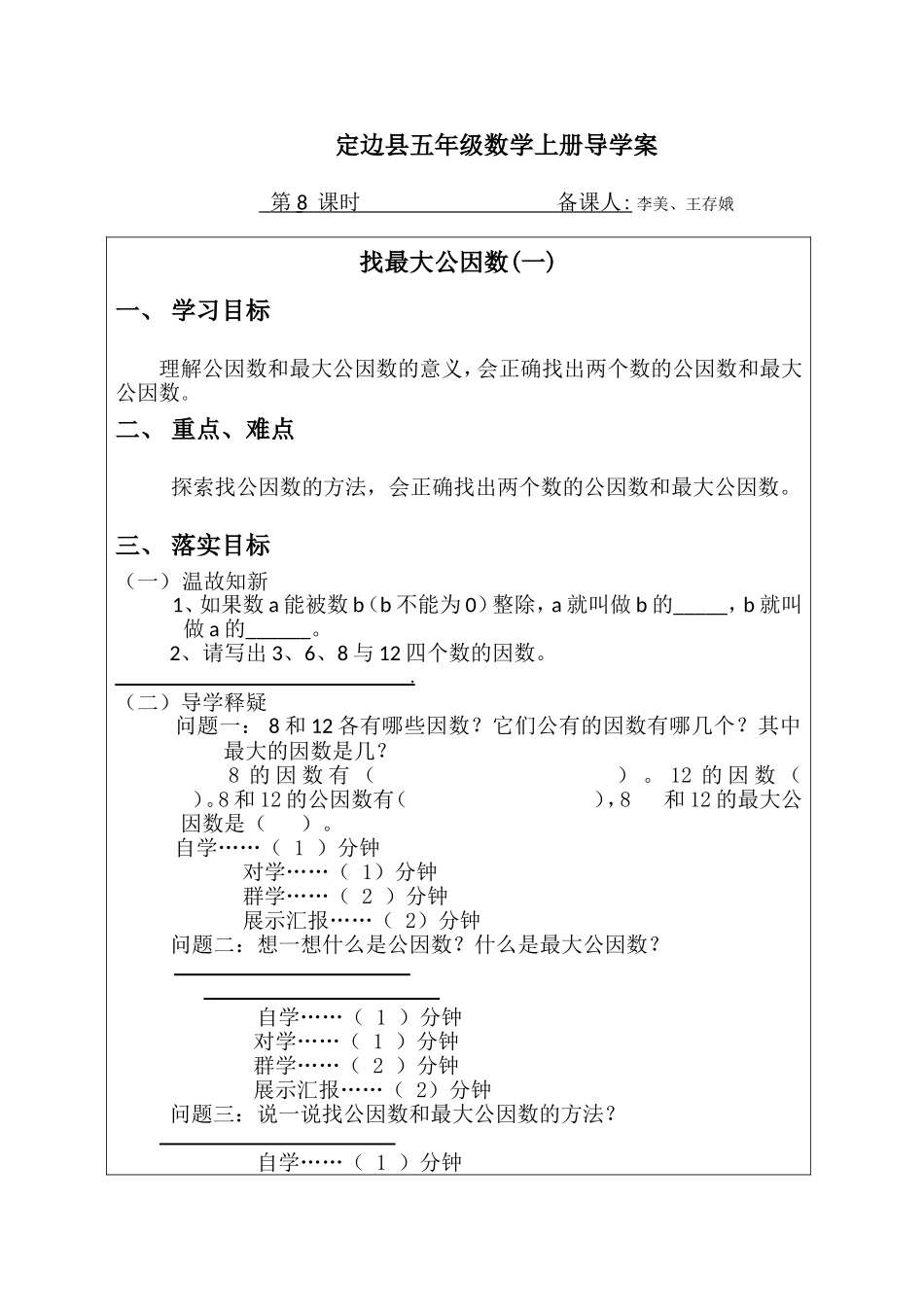 找最大公因数（一）_第1页