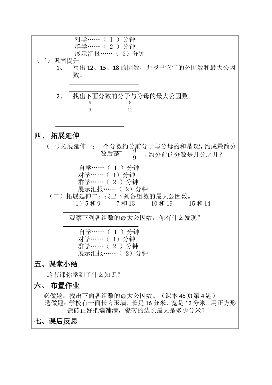 找最大公因数（一）_第2页