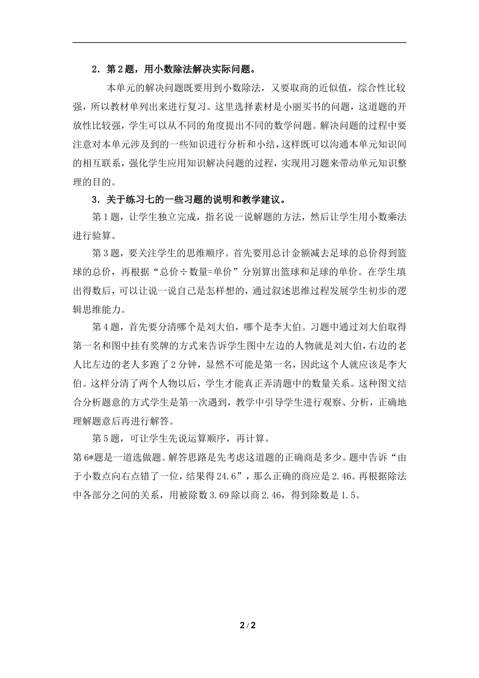 《整理和复习》教学分析_第2页