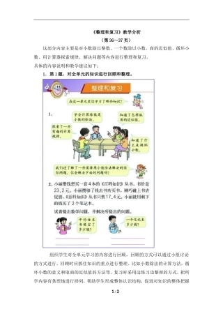《整理和复习》教学分析