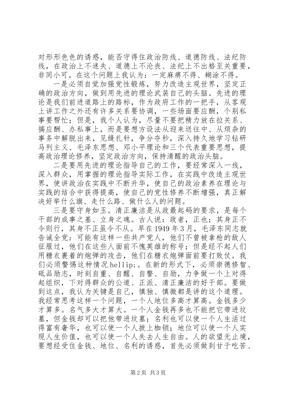 党员干部述职述廉评议动员会上表态发言_第2页