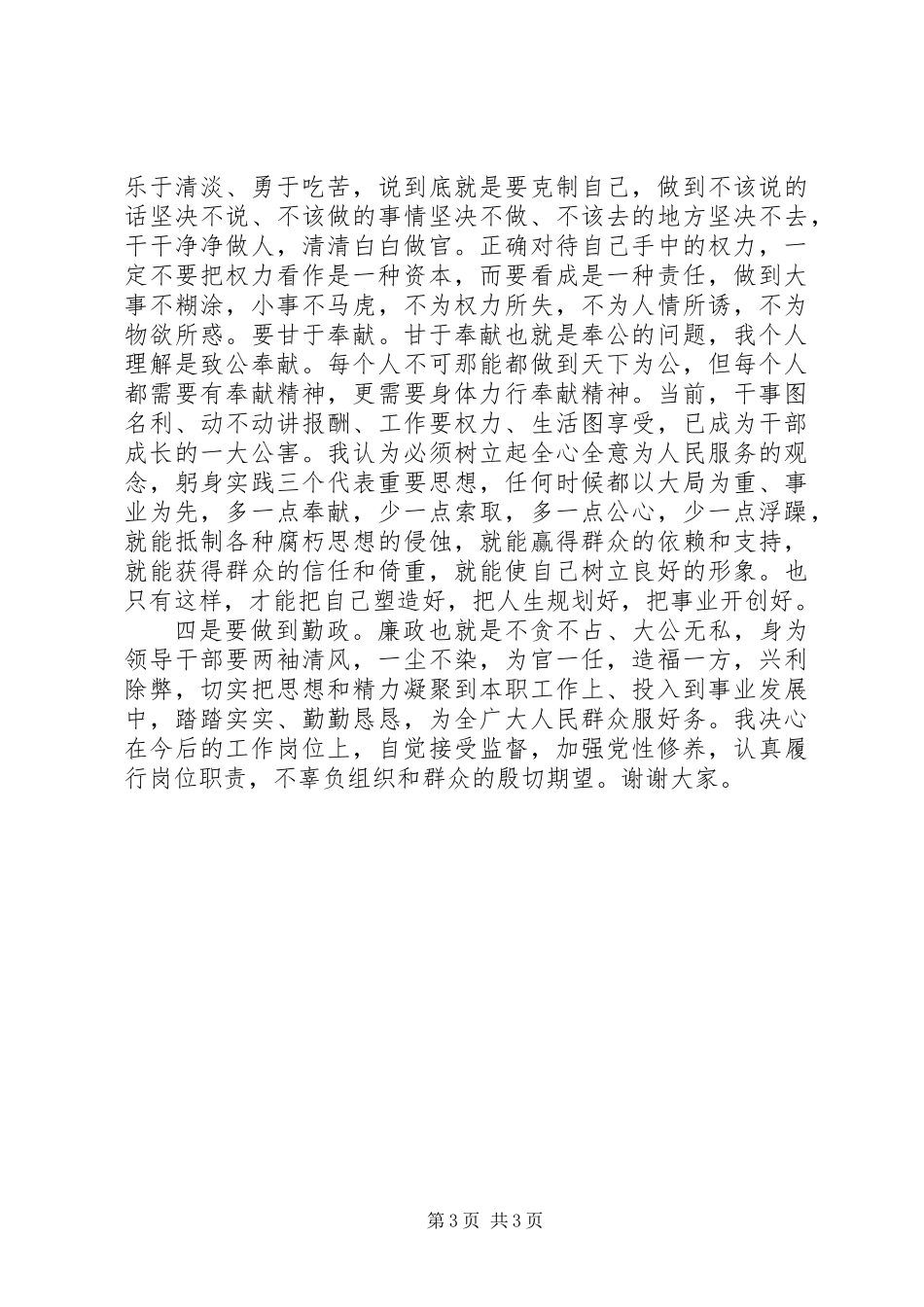 党员干部述职述廉评议动员会上表态发言_第3页