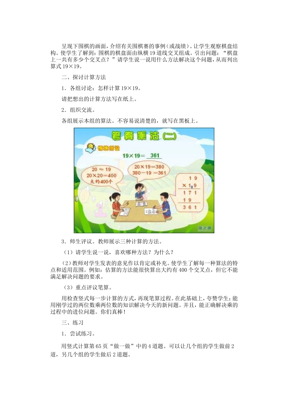 笔算乘法（二）_第2页