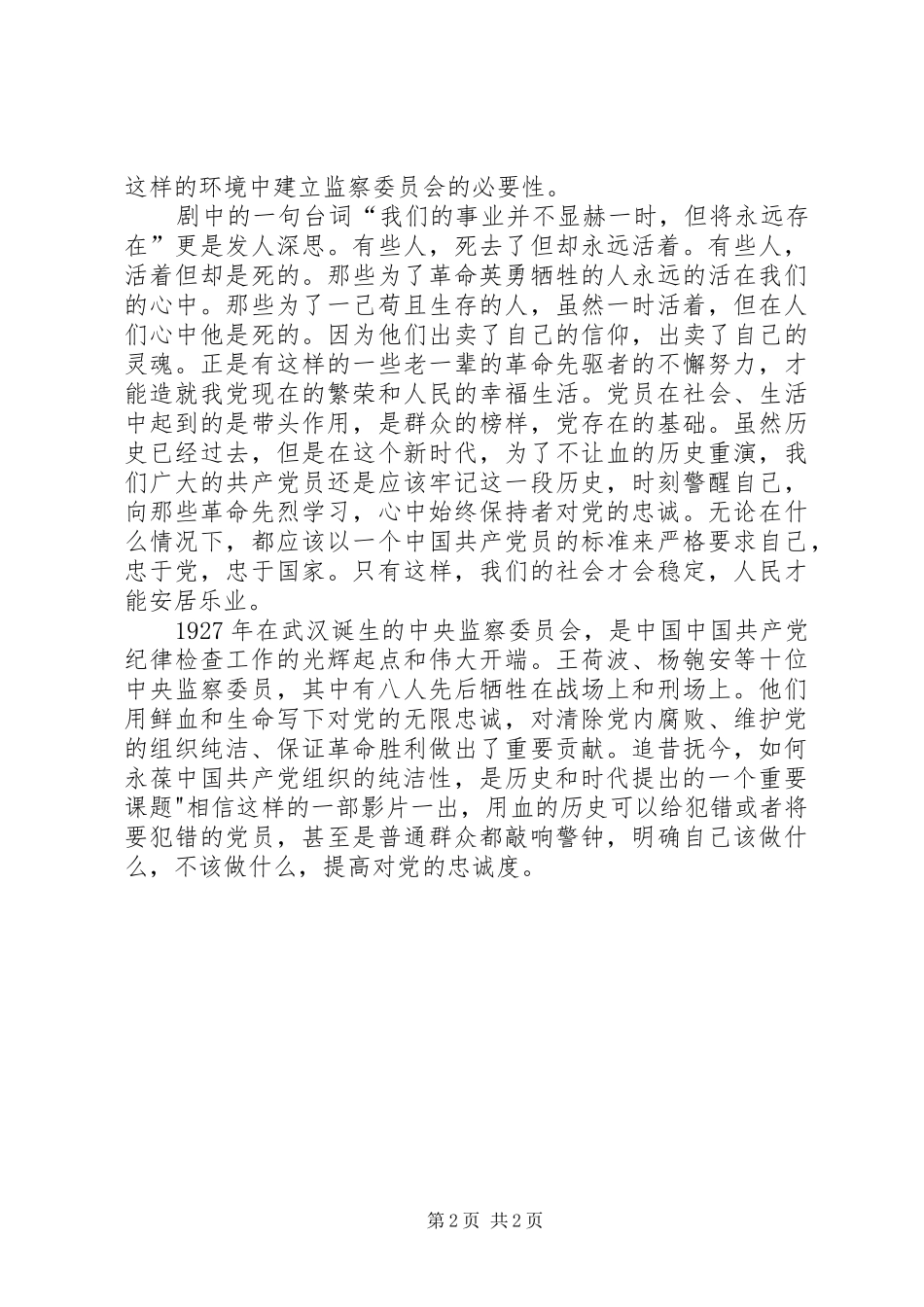 观影片《忠诚与背叛》有感 _第2页