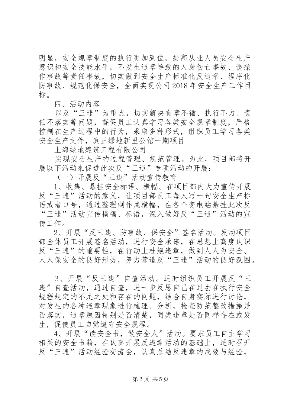 反三违心得体会_1 _第2页