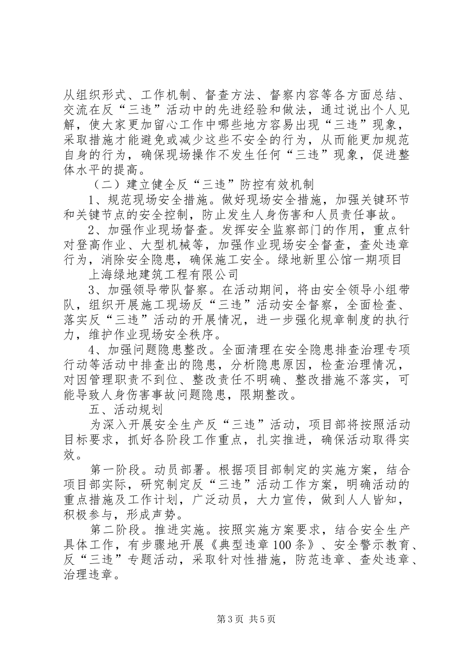 反三违心得体会_1 _第3页