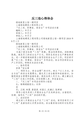 反三违心得体会_1 