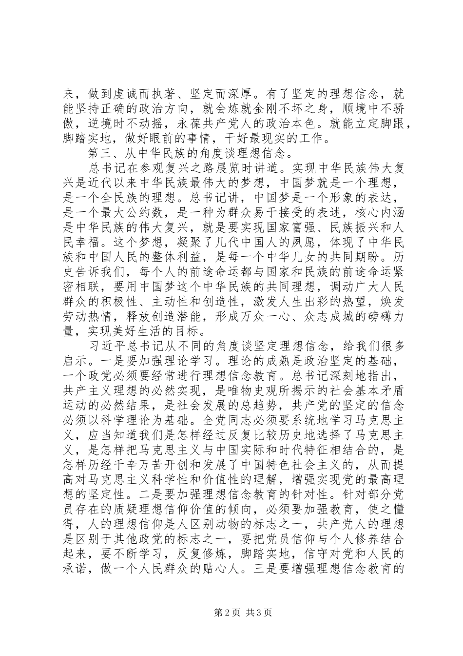 坚定理想信念明确政治方向心得体会 _第2页
