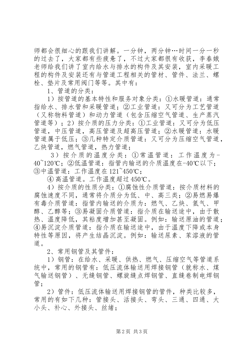 管道工程心得体会 _第2页