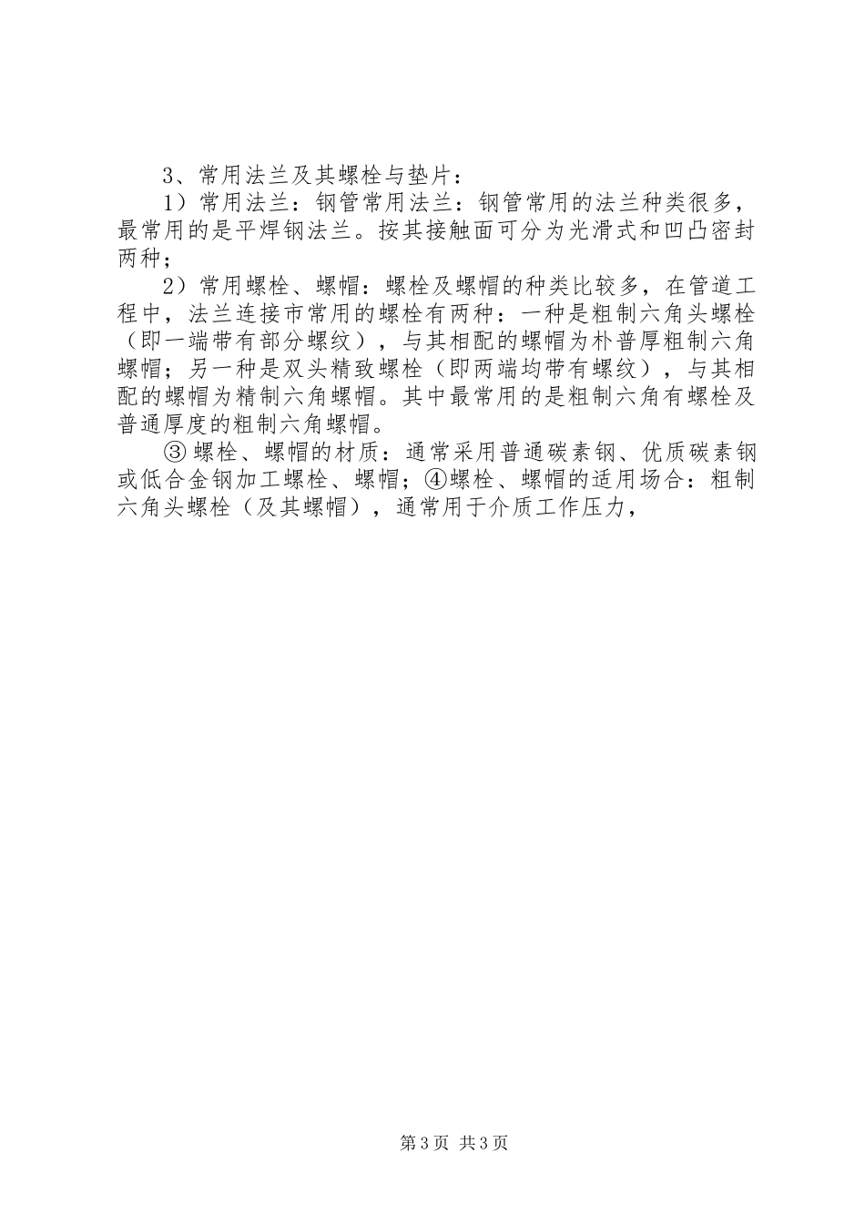 管道工程心得体会 _第3页