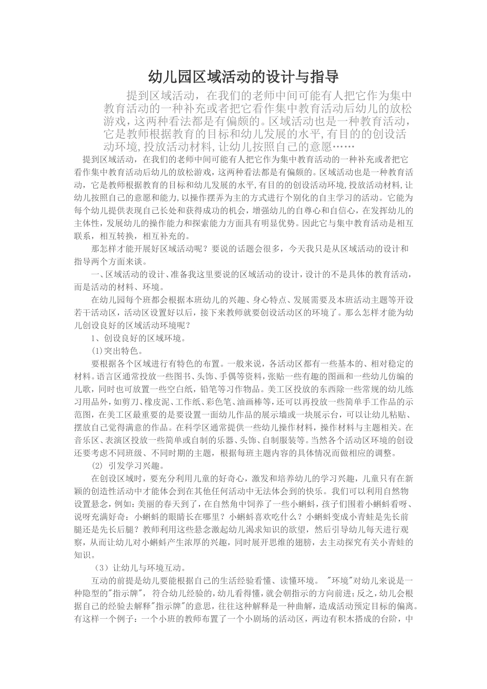 幼儿园区域活动的设计与指导_第1页