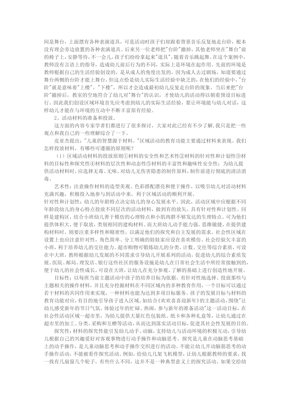 幼儿园区域活动的设计与指导_第2页