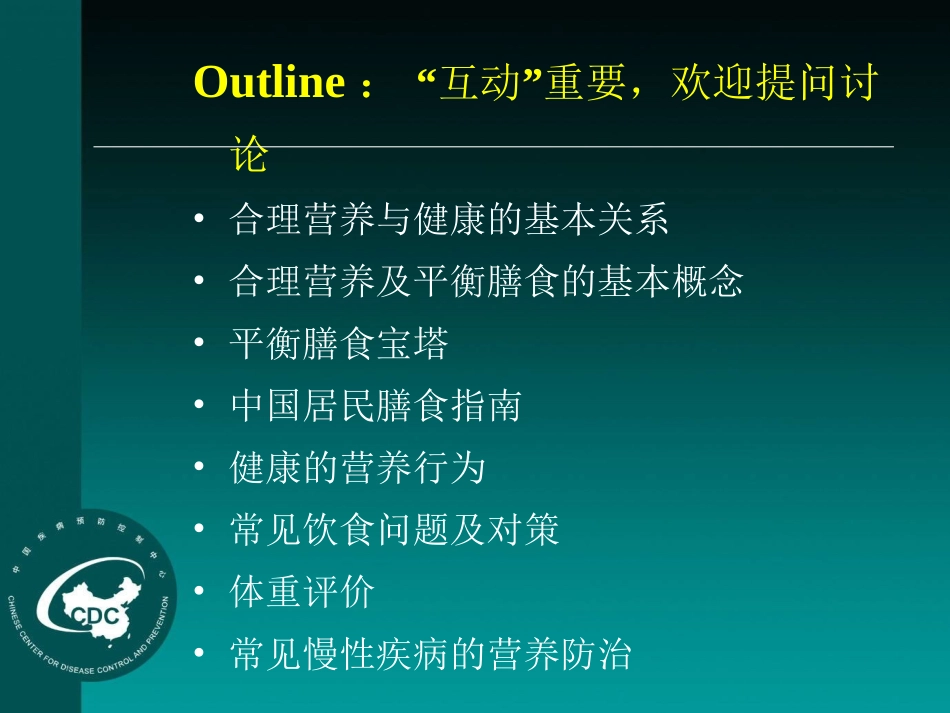 合理营养慢病模板_第2页