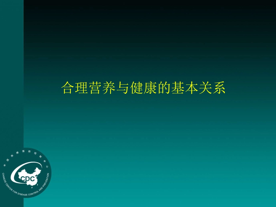 合理营养慢病模板_第3页