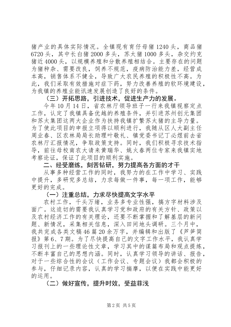 个人季度工作总结 (2)_第2页