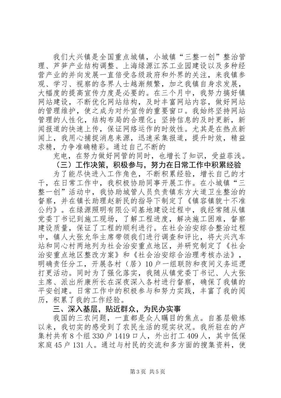 个人季度工作总结 (2)_第3页