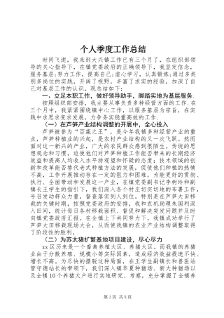 个人季度工作总结 (2)