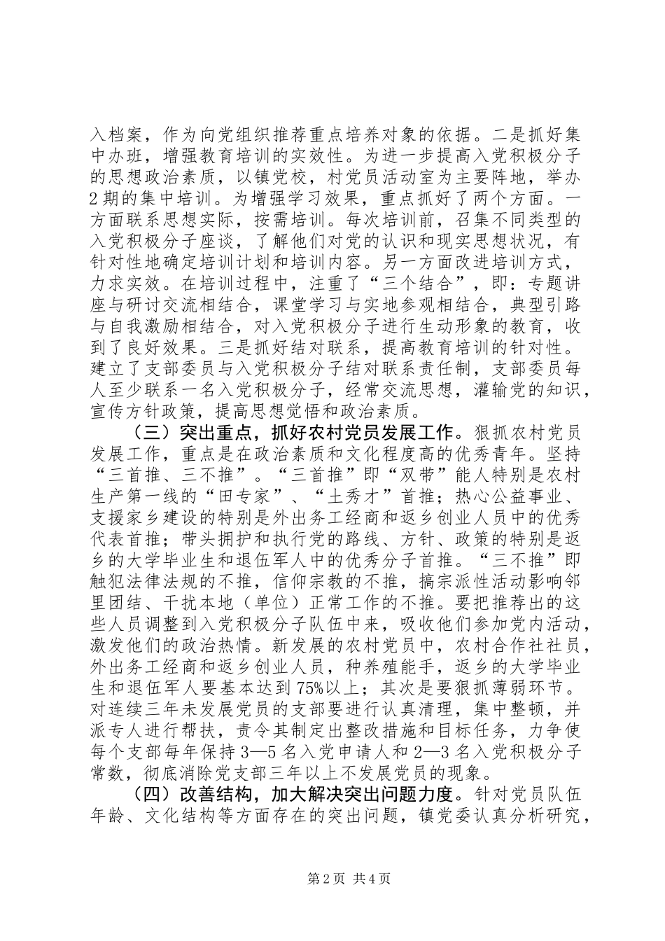 党员发展月度工作总结_第2页