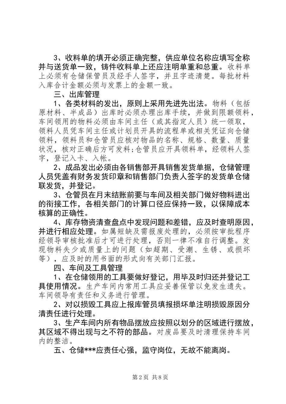 仓储管理的工作计划_第2页