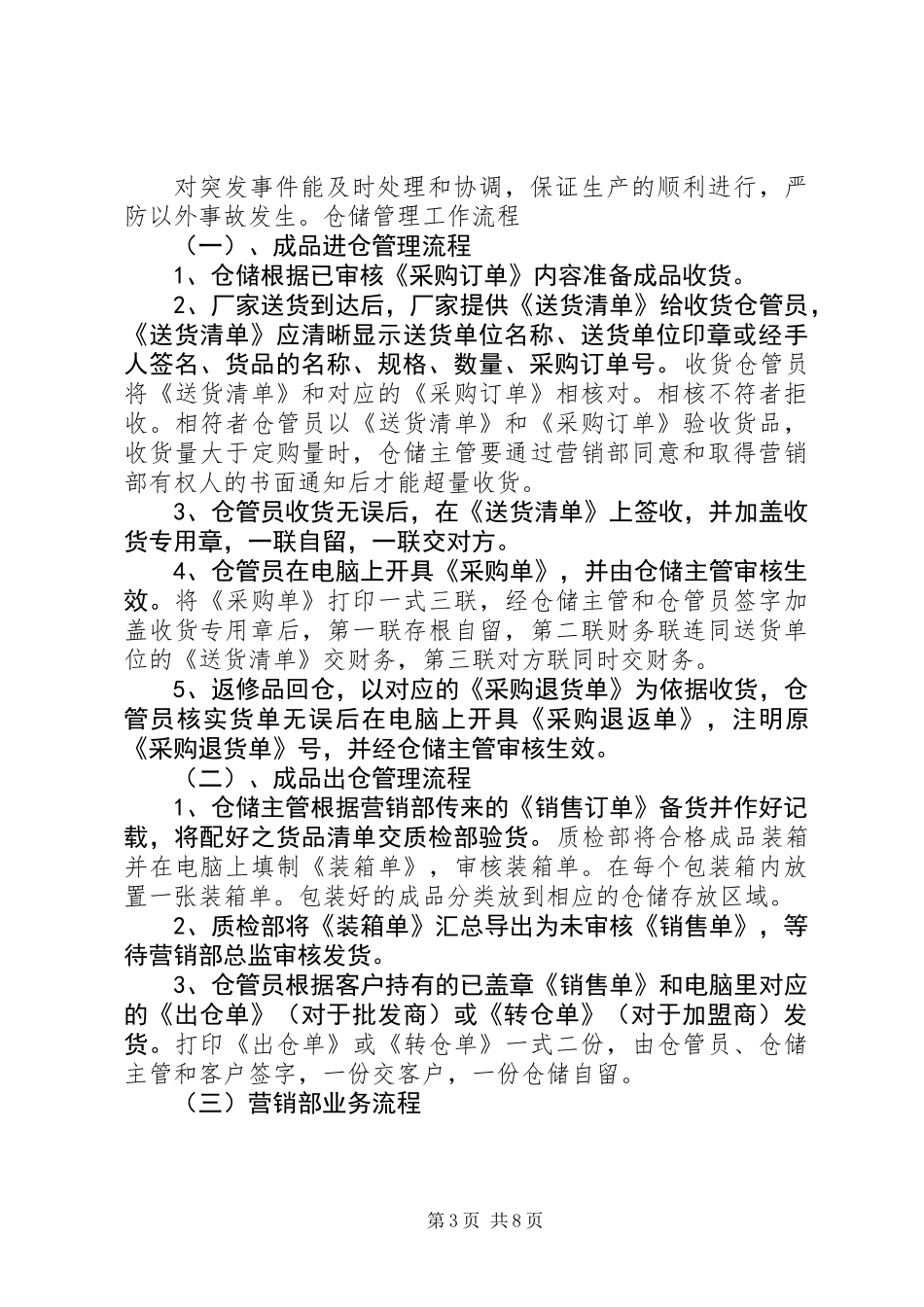 仓储管理的工作计划_第3页