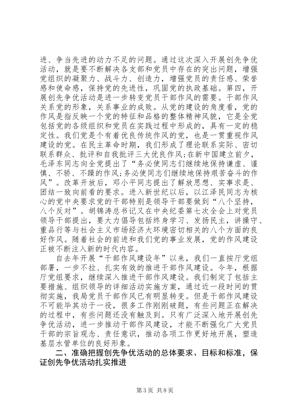 党委书记创先争优纪念建党讲话_第3页