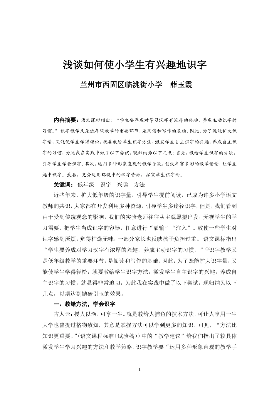 语文课标中要求学生养成对学生汉字有浓厚的兴趣2_第1页