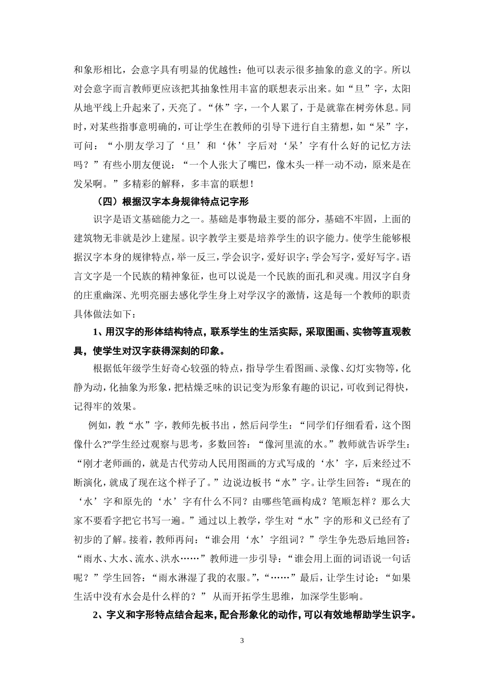 语文课标中要求学生养成对学生汉字有浓厚的兴趣2_第3页