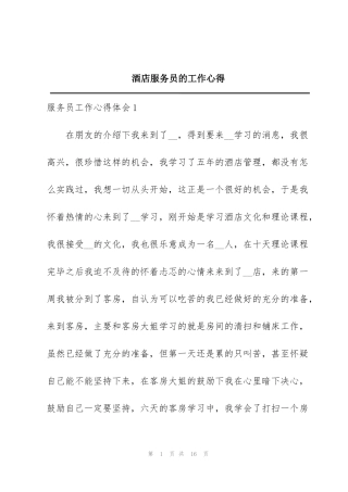 酒店服务员的工作心得