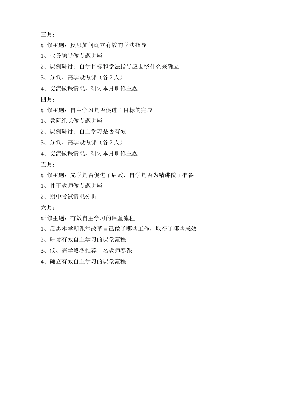 潘村小学语文教研组工作计划_第2页