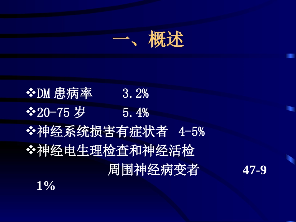 糖尿病周围神经病变_第3页