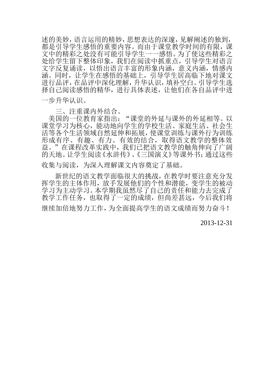 四年级语文教育教学工作总结_第2页