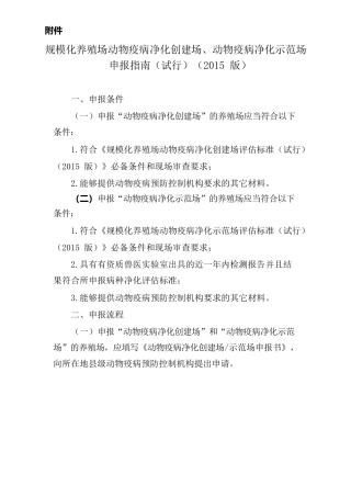 “动物疫病净化示范场”、“动物疫病净化创建场”申请相关表格