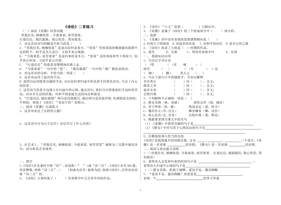 诗经二首-练习1_第1页