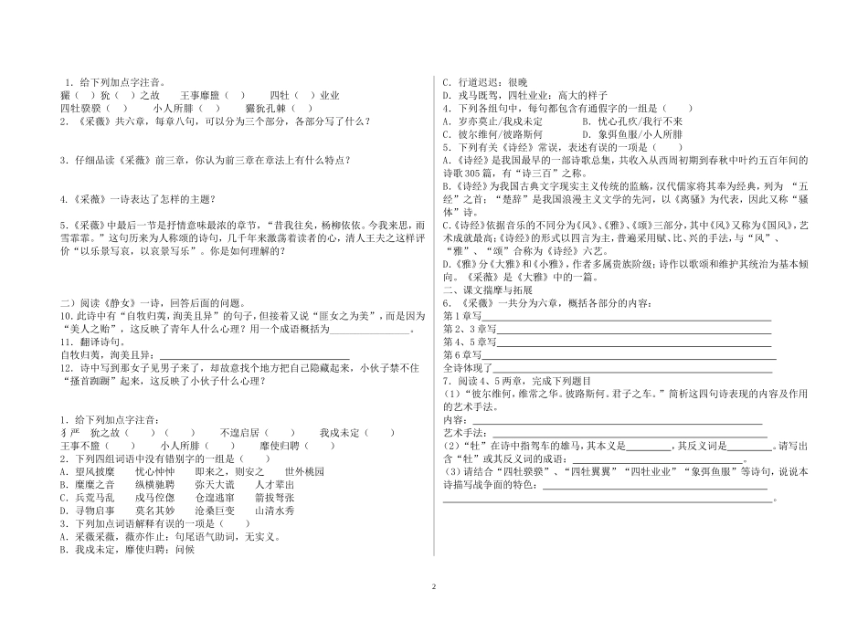 诗经二首-练习1_第2页