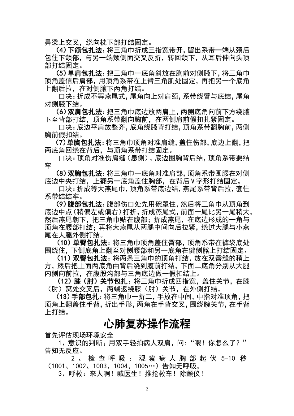 急救的包扎方法_第2页