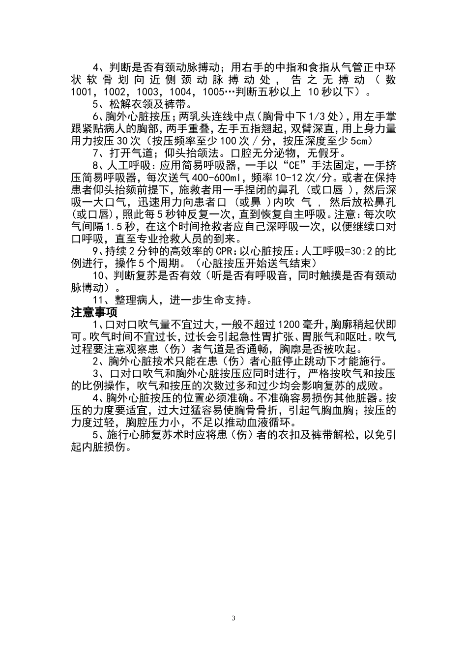 急救的包扎方法_第3页