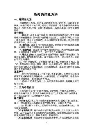 急救的包扎方法