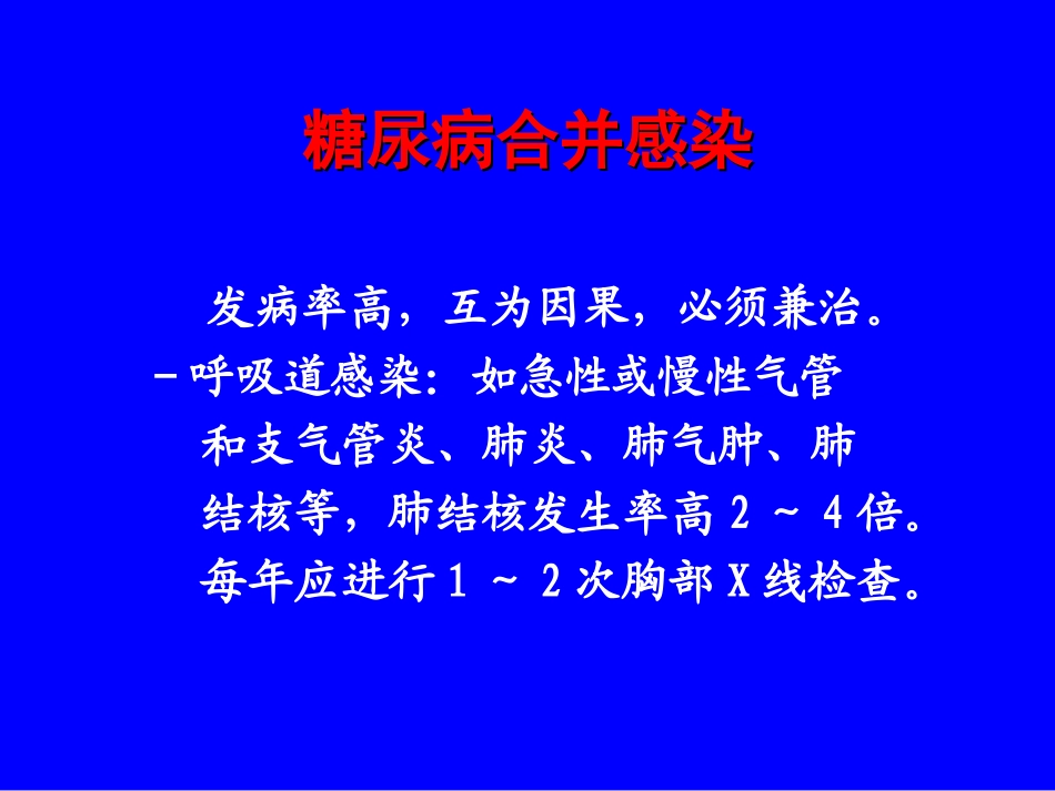 内分泌科急症_第3页