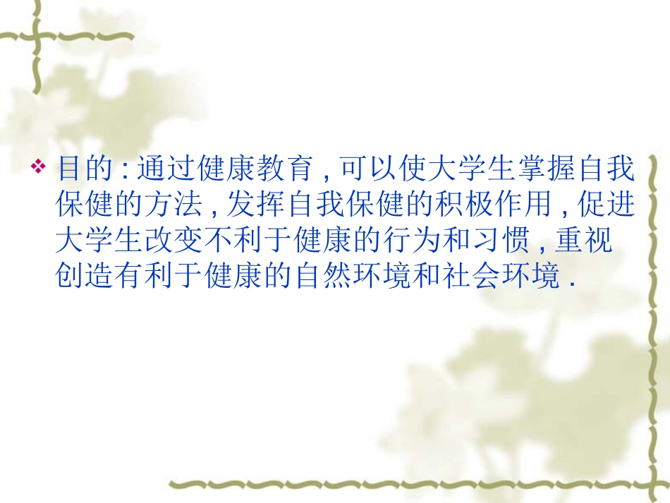 健康的概念资料_第2页