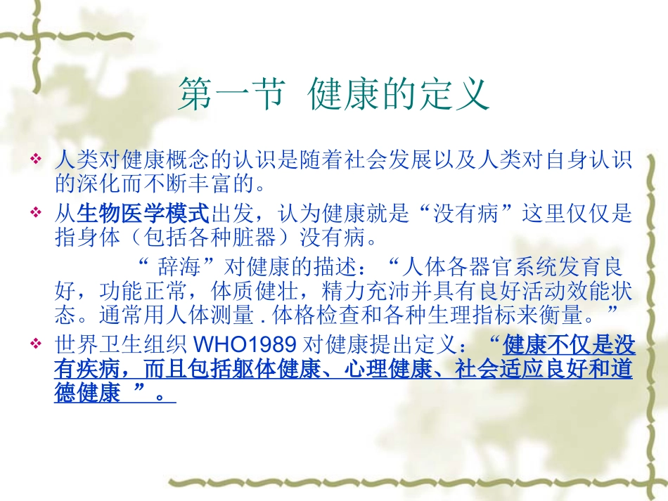 健康的概念资料_第3页