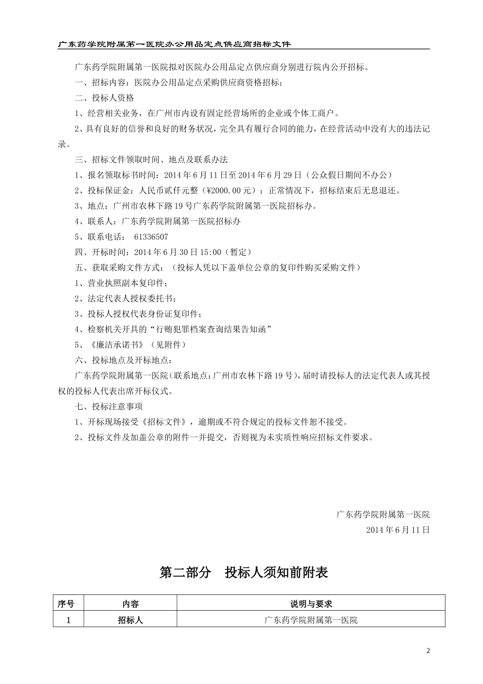 广东药学院附属第一医院办公用品_第2页