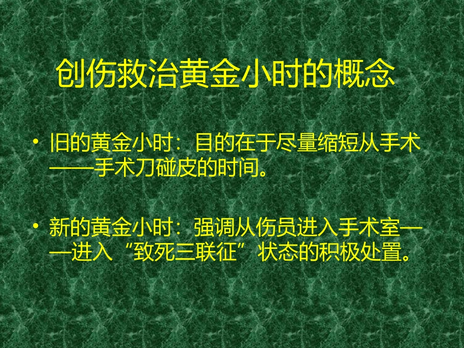 创伤致死三联征_第2页