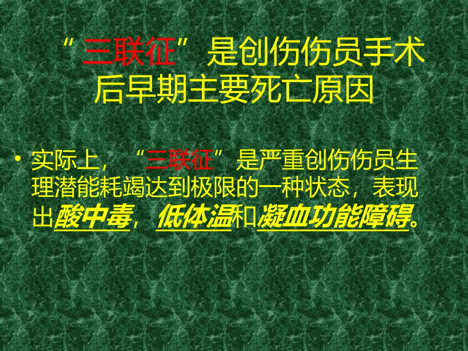 创伤致死三联征_第3页
