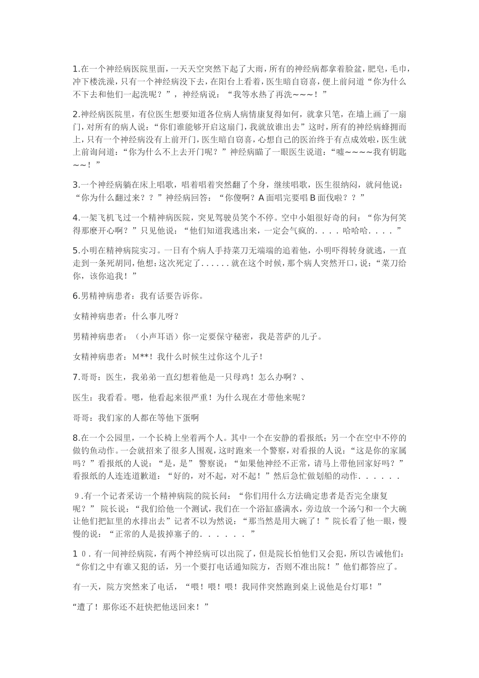 神经病的故事_第1页