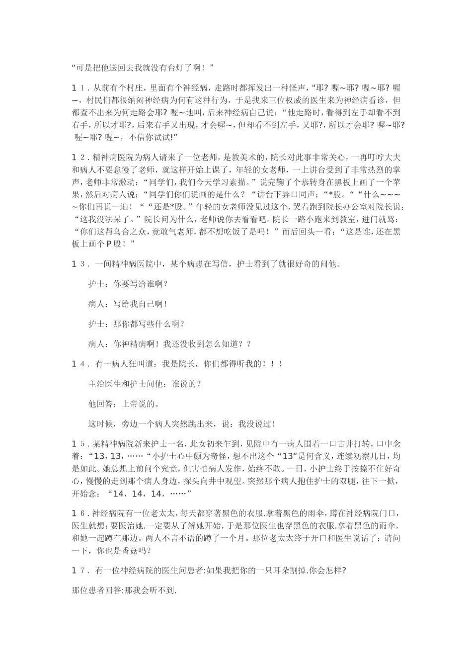 神经病的故事_第2页