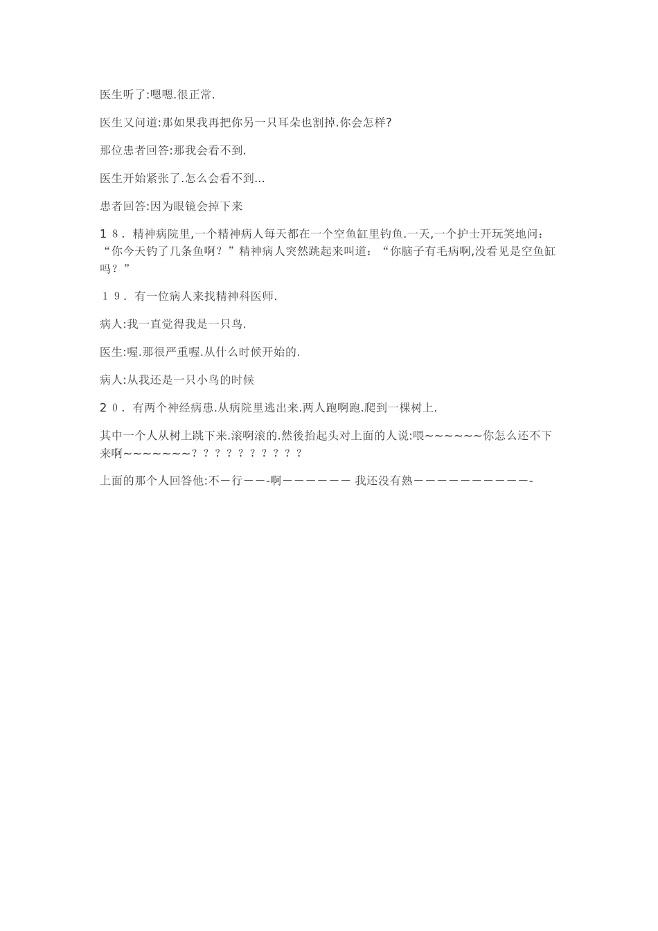 神经病的故事_第3页