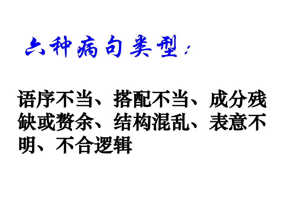 并列短语引出的病句_第2页