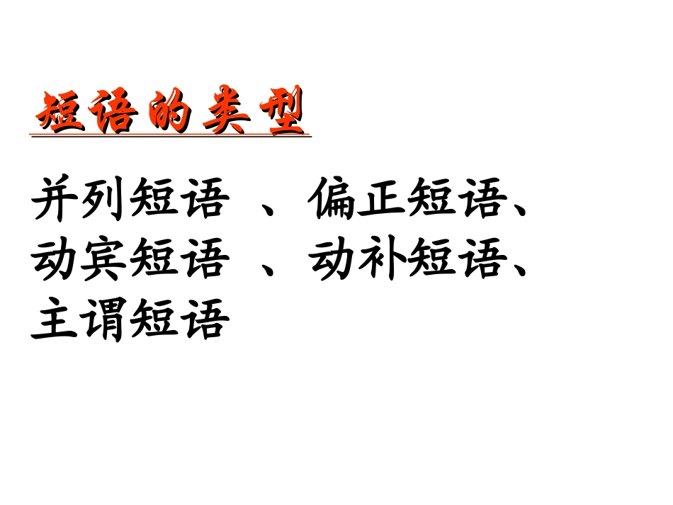 并列短语引出的病句_第3页
