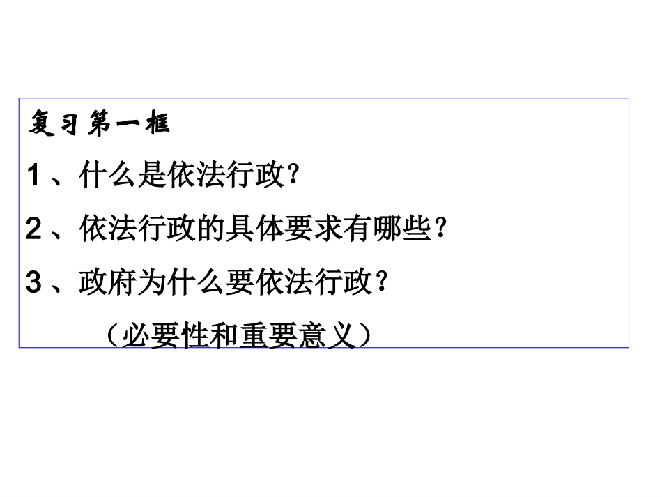 权力的行使需要监督_课件_第1页