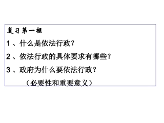 权力的行使需要监督_课件